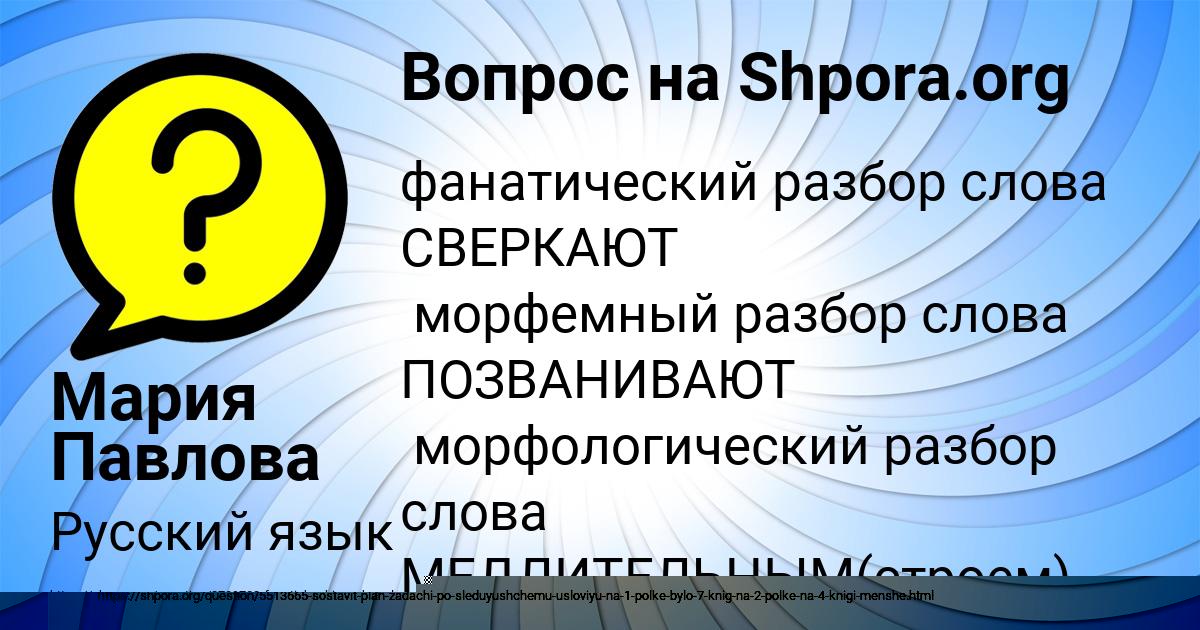 Картинка с текстом вопроса от пользователя Мария Павлова