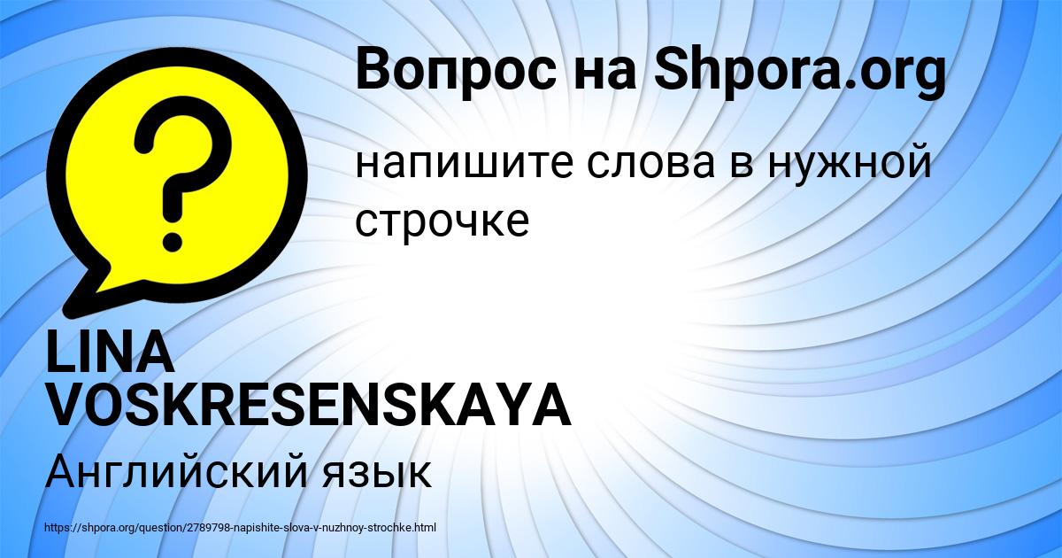 Картинка с текстом вопроса от пользователя LINA VOSKRESENSKAYA