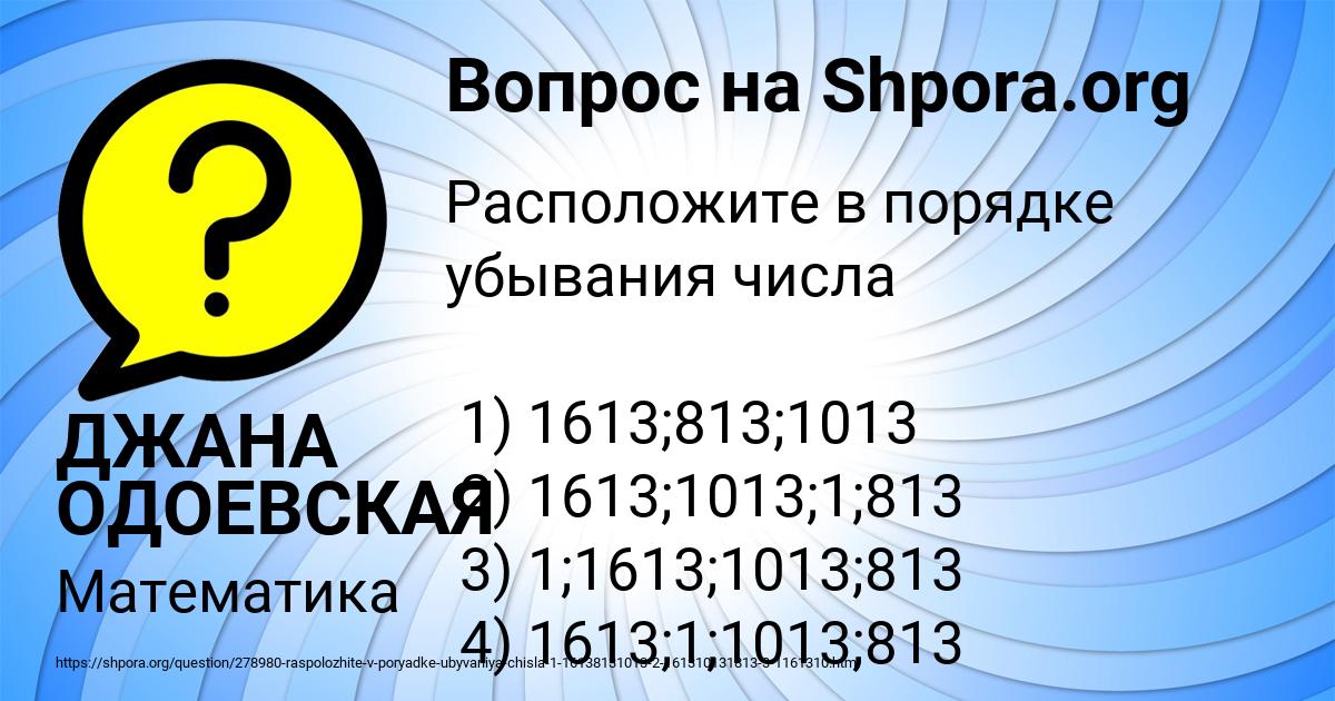 Картинка с текстом вопроса от пользователя ДЖАНА ОДОЕВСКАЯ
