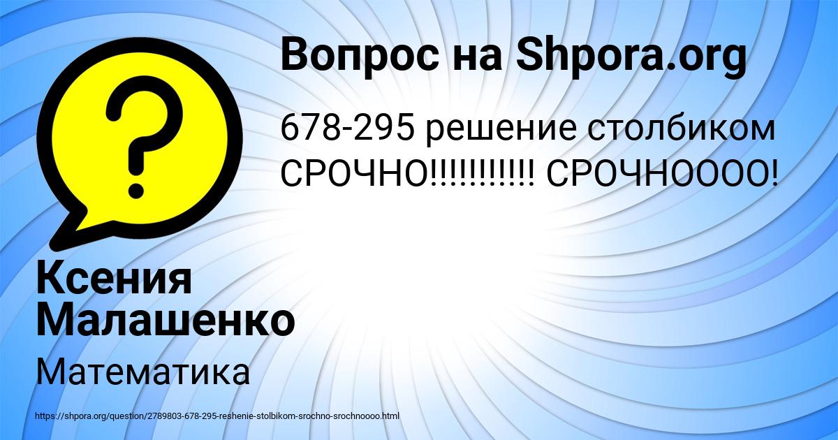 Картинка с текстом вопроса от пользователя Ксения Малашенко