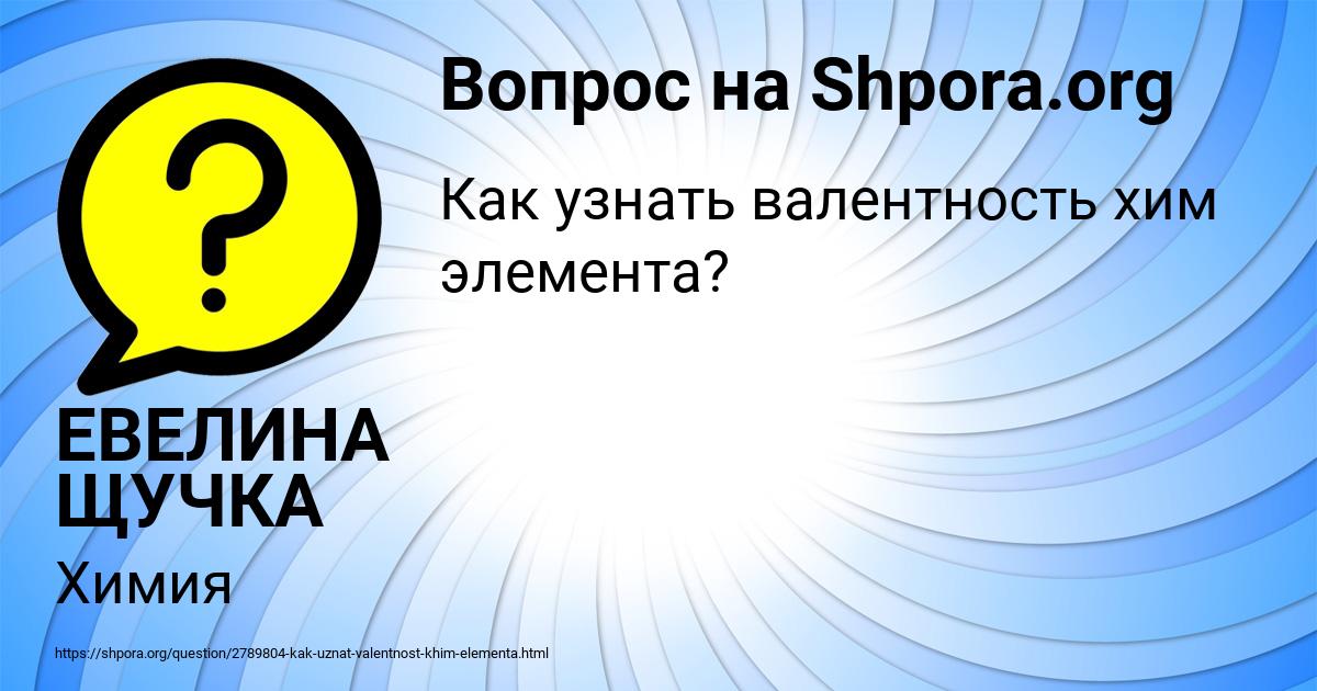 Картинка с текстом вопроса от пользователя ЕВЕЛИНА ЩУЧКА