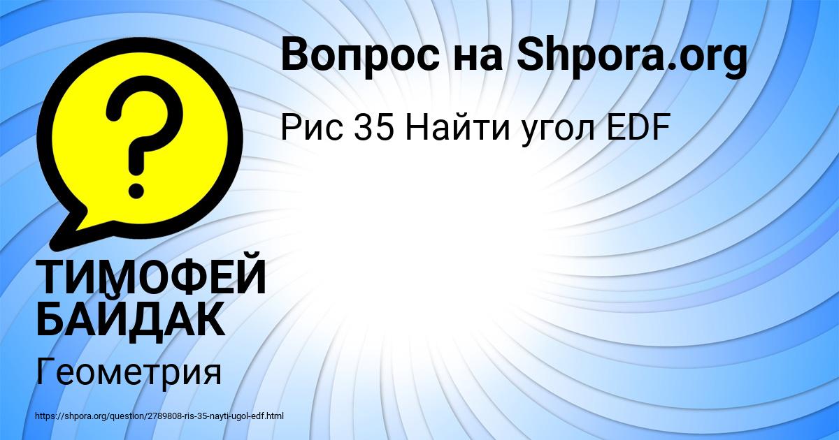 Картинка с текстом вопроса от пользователя ТИМОФЕЙ БАЙДАК