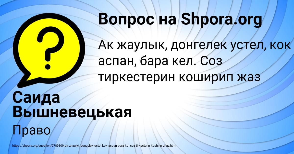 Картинка с текстом вопроса от пользователя Саида Вышневецькая