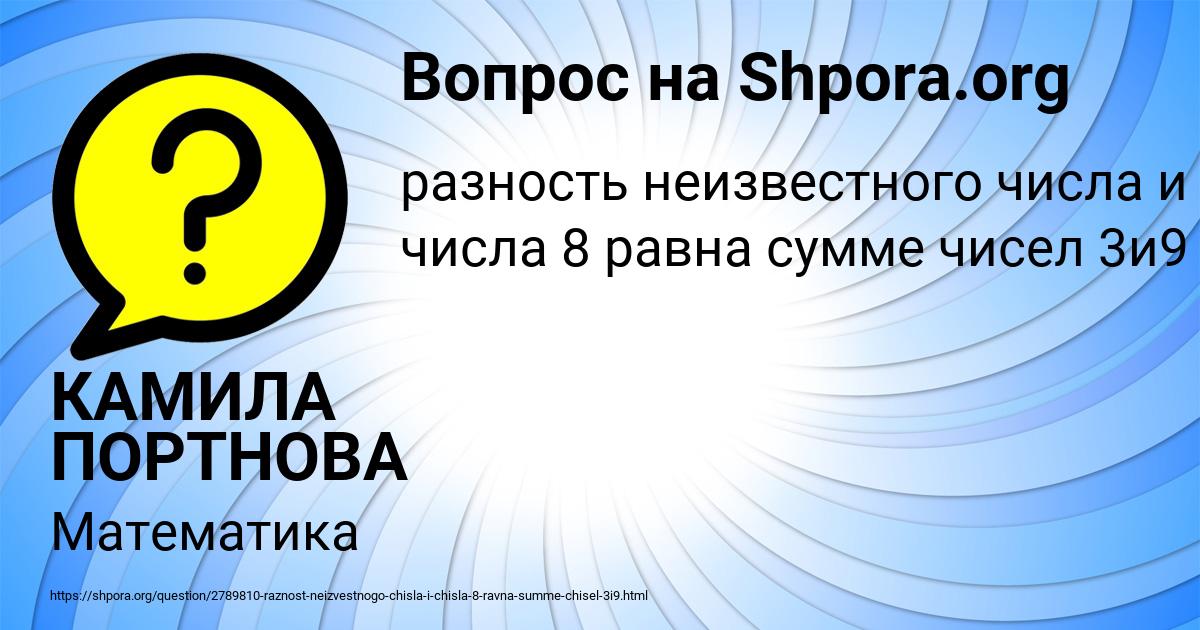 Картинка с текстом вопроса от пользователя КАМИЛА ПОРТНОВА