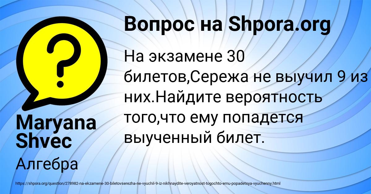 Картинка с текстом вопроса от пользователя Maryana Shvec