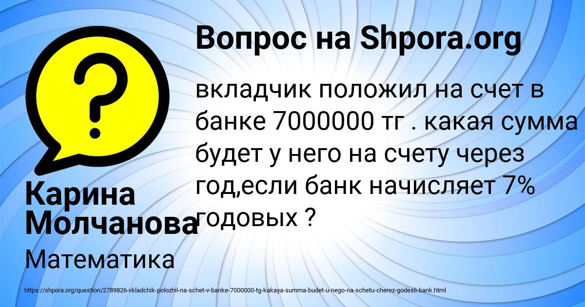 Картинка с текстом вопроса от пользователя Карина Молчанова