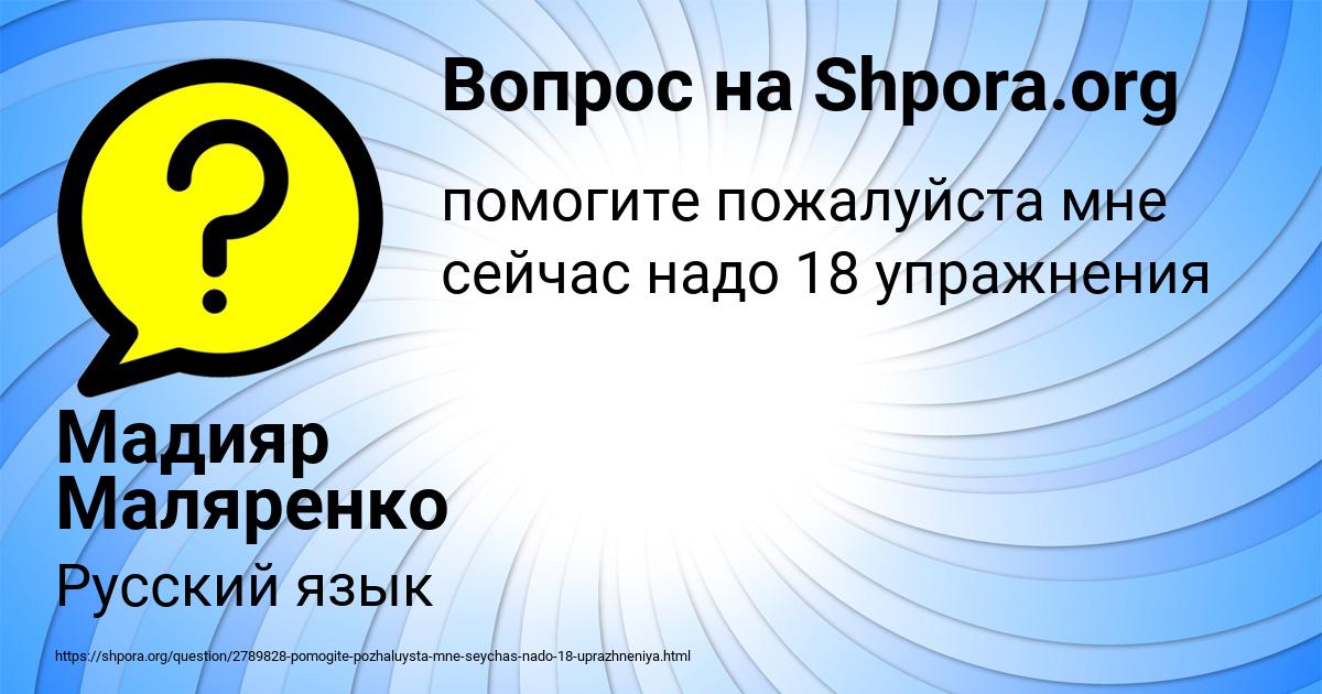 Картинка с текстом вопроса от пользователя Мадияр Маляренко