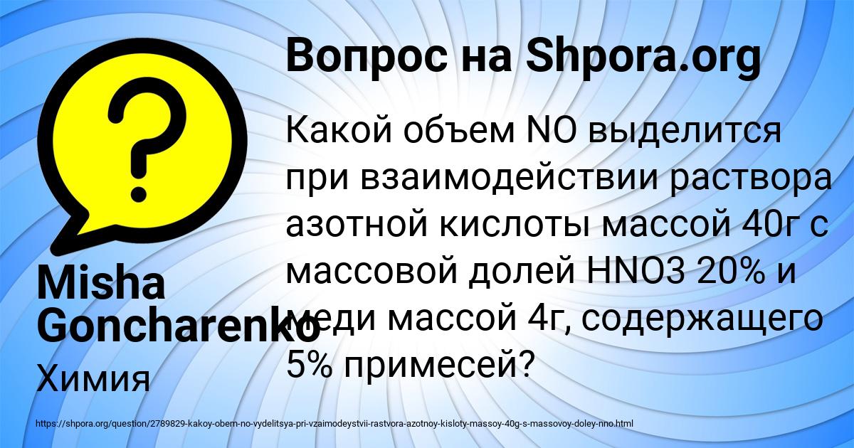 Картинка с текстом вопроса от пользователя Misha Goncharenko