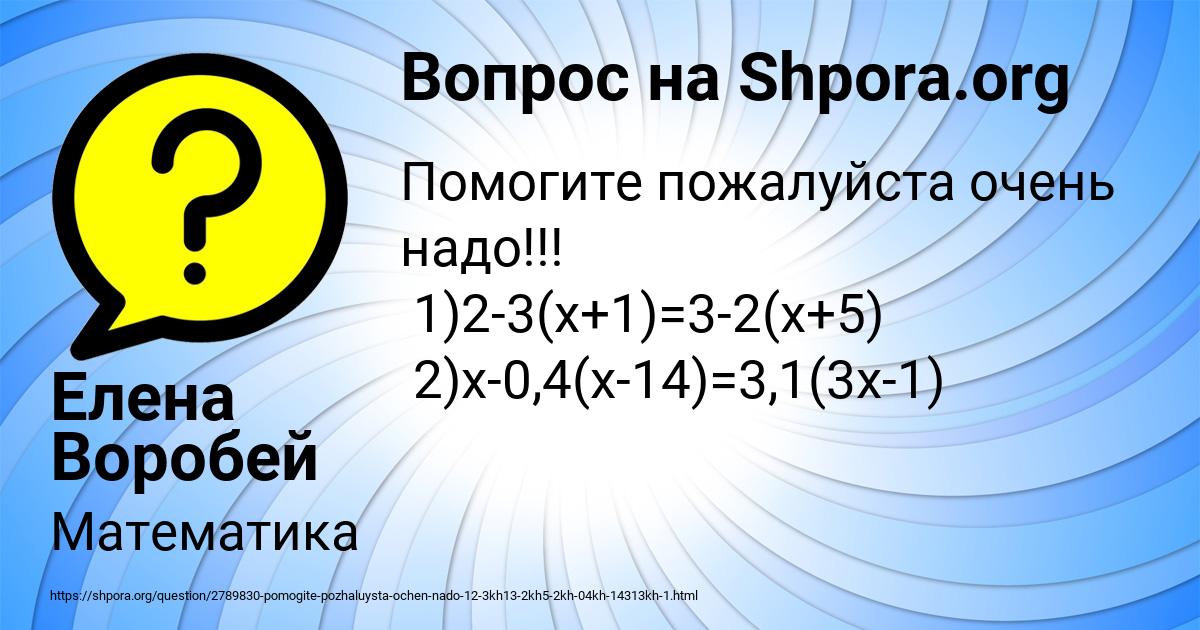 Картинка с текстом вопроса от пользователя Елена Воробей