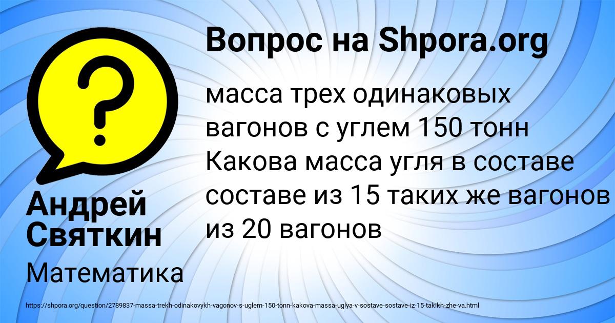 Картинка с текстом вопроса от пользователя Андрей Святкин