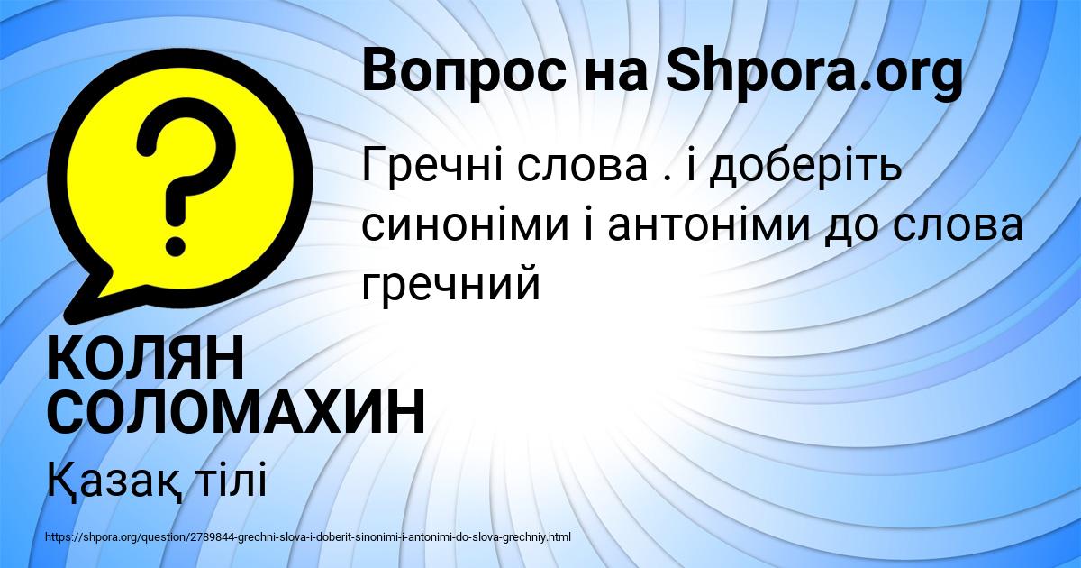 Картинка с текстом вопроса от пользователя КОЛЯН СОЛОМАХИН