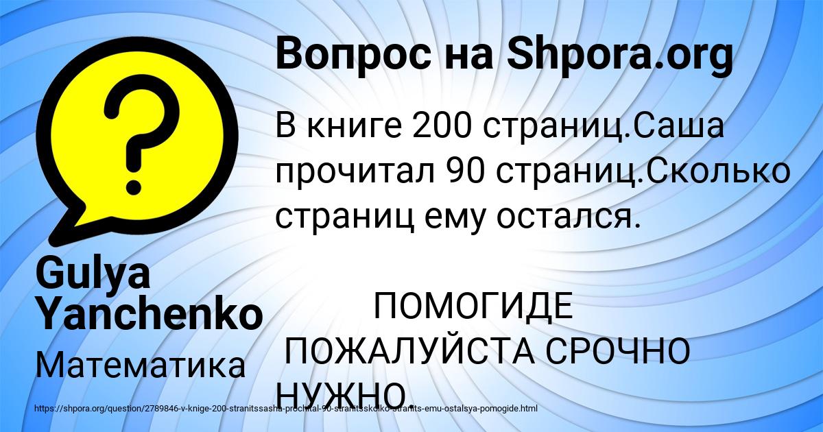 Картинка с текстом вопроса от пользователя Gulya Yanchenko