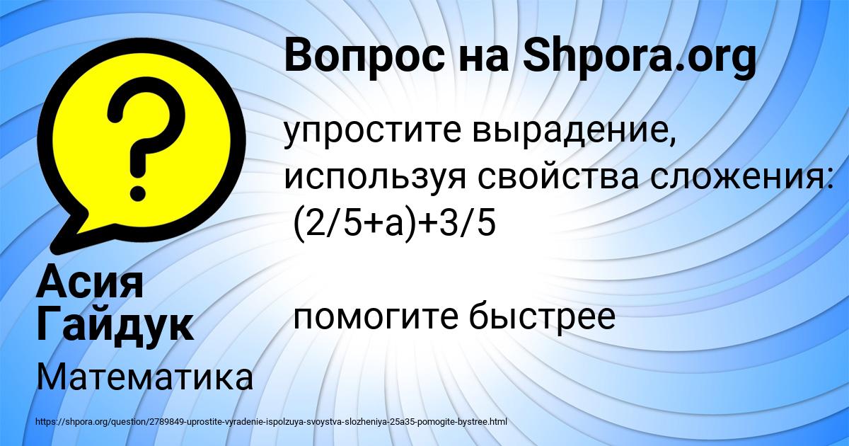 Картинка с текстом вопроса от пользователя Асия Гайдук