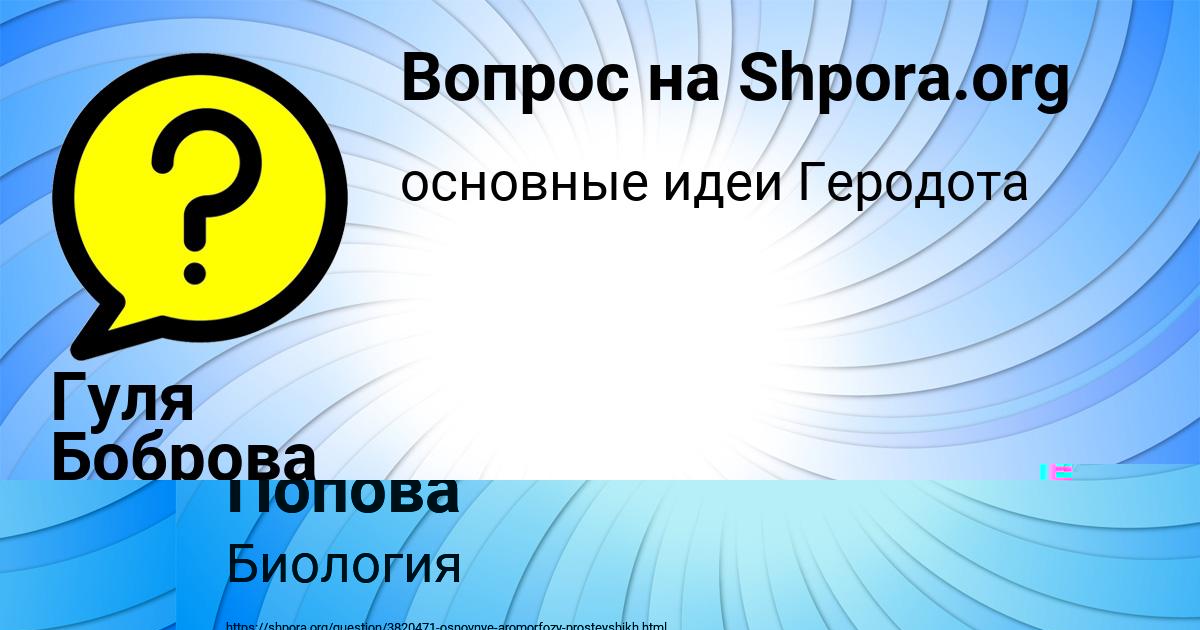 Картинка с текстом вопроса от пользователя Гуля Боброва