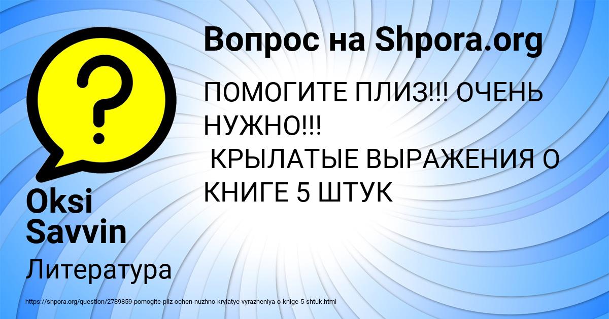 Картинка с текстом вопроса от пользователя Oksi Savvin