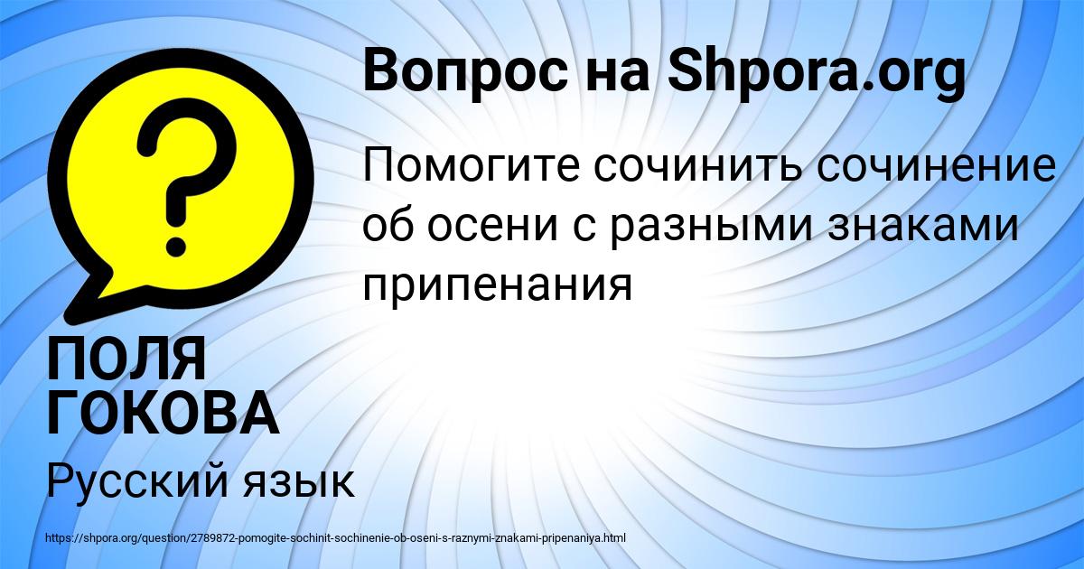 Картинка с текстом вопроса от пользователя ПОЛЯ ГОКОВА