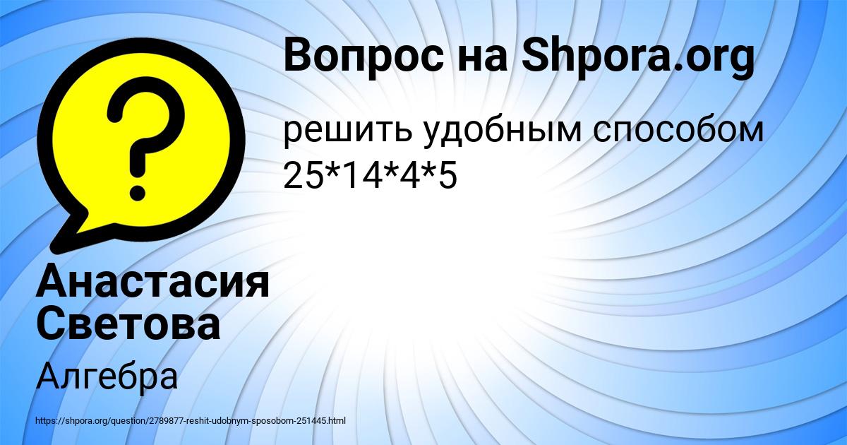 Картинка с текстом вопроса от пользователя Анастасия Светова