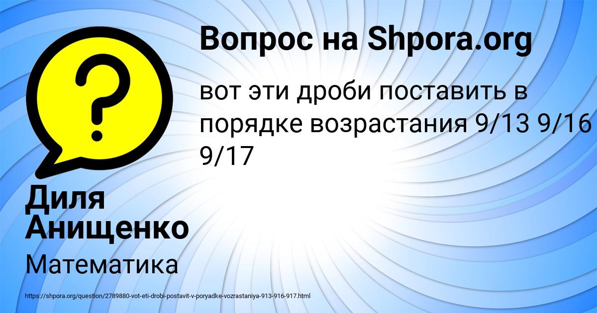Картинка с текстом вопроса от пользователя Диля Анищенко