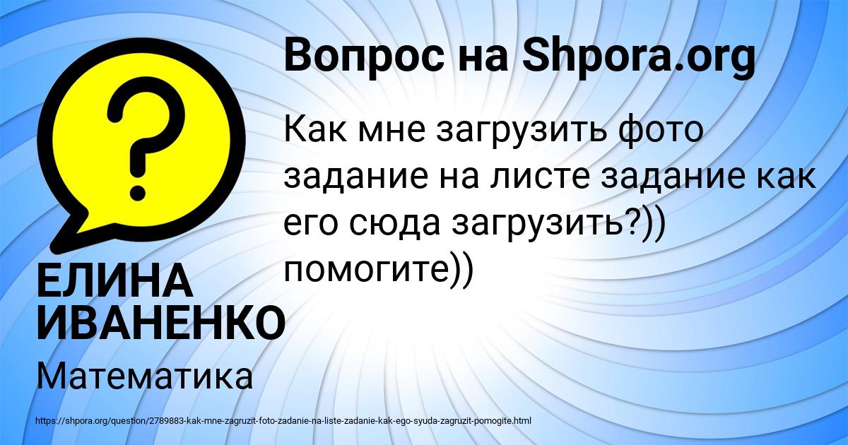 Картинка с текстом вопроса от пользователя ЕЛИНА ИВАНЕНКО