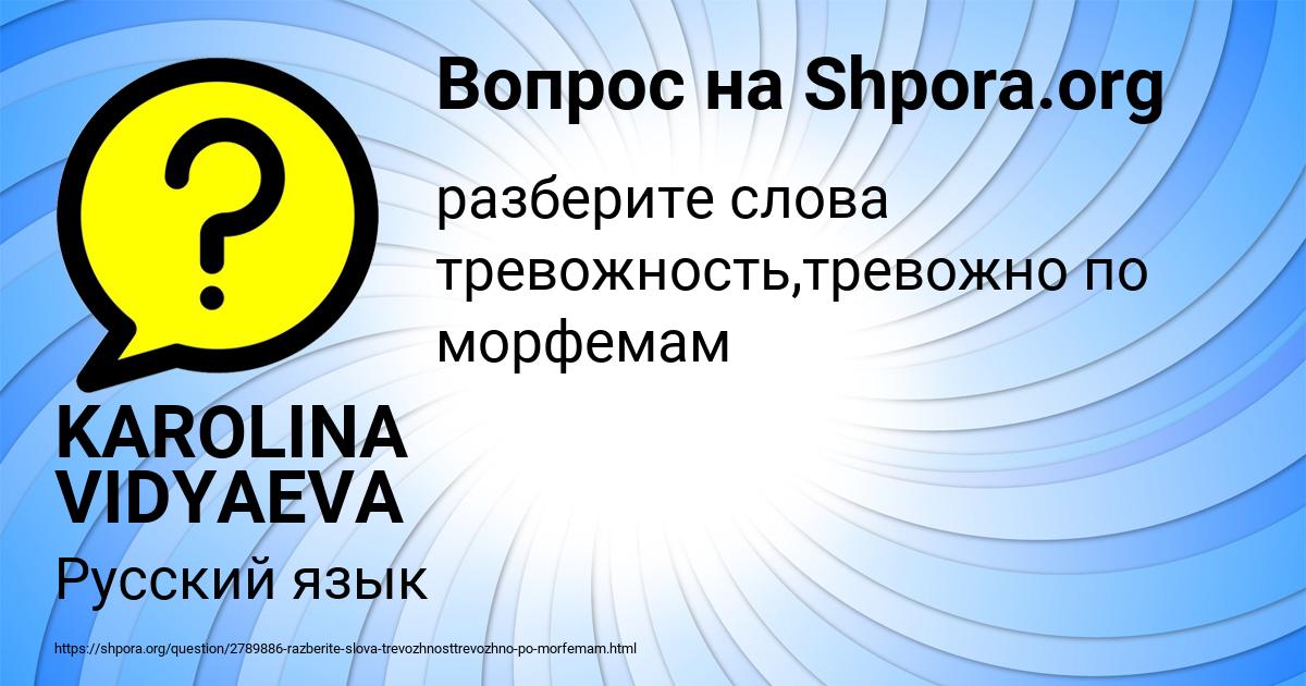 Картинка с текстом вопроса от пользователя KAROLINA VIDYAEVA