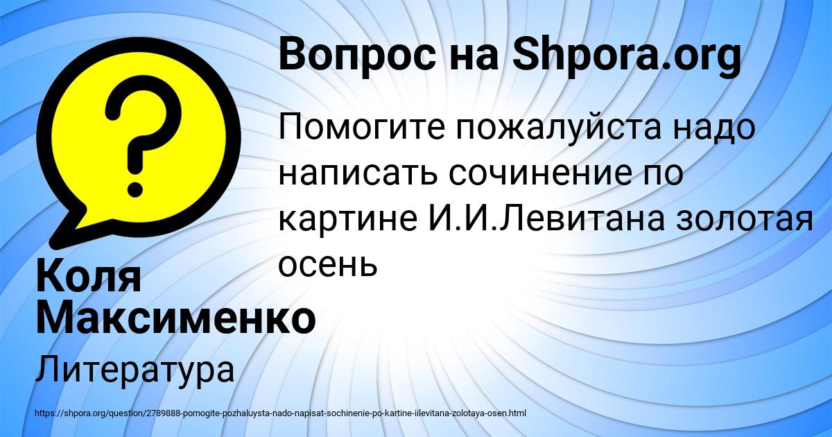 Картинка с текстом вопроса от пользователя Коля Максименко