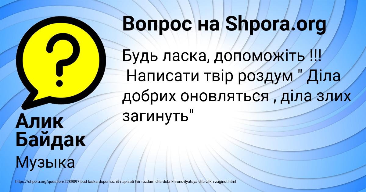 Картинка с текстом вопроса от пользователя Алик Байдак