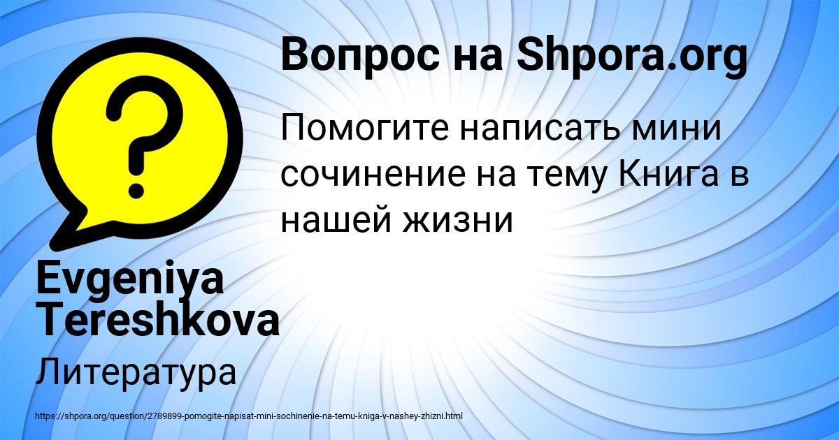 Картинка с текстом вопроса от пользователя Evgeniya Tereshkova