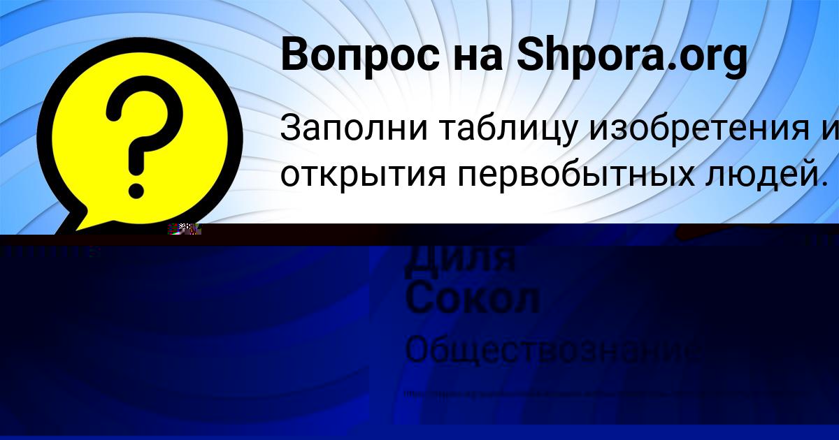 Картинка с текстом вопроса от пользователя ЕВЕЛИНА АЛЁШИНА