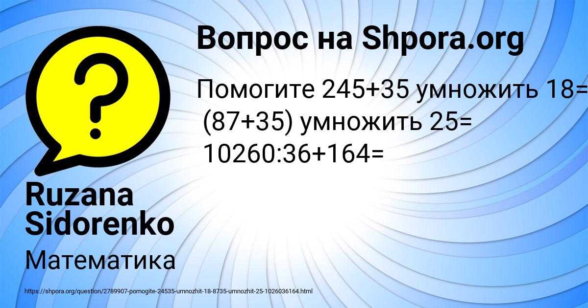 Картинка с текстом вопроса от пользователя Ruzana Sidorenko