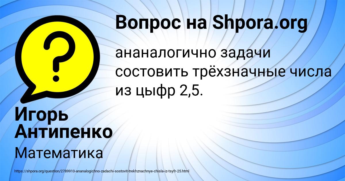 Картинка с текстом вопроса от пользователя Игорь Антипенко