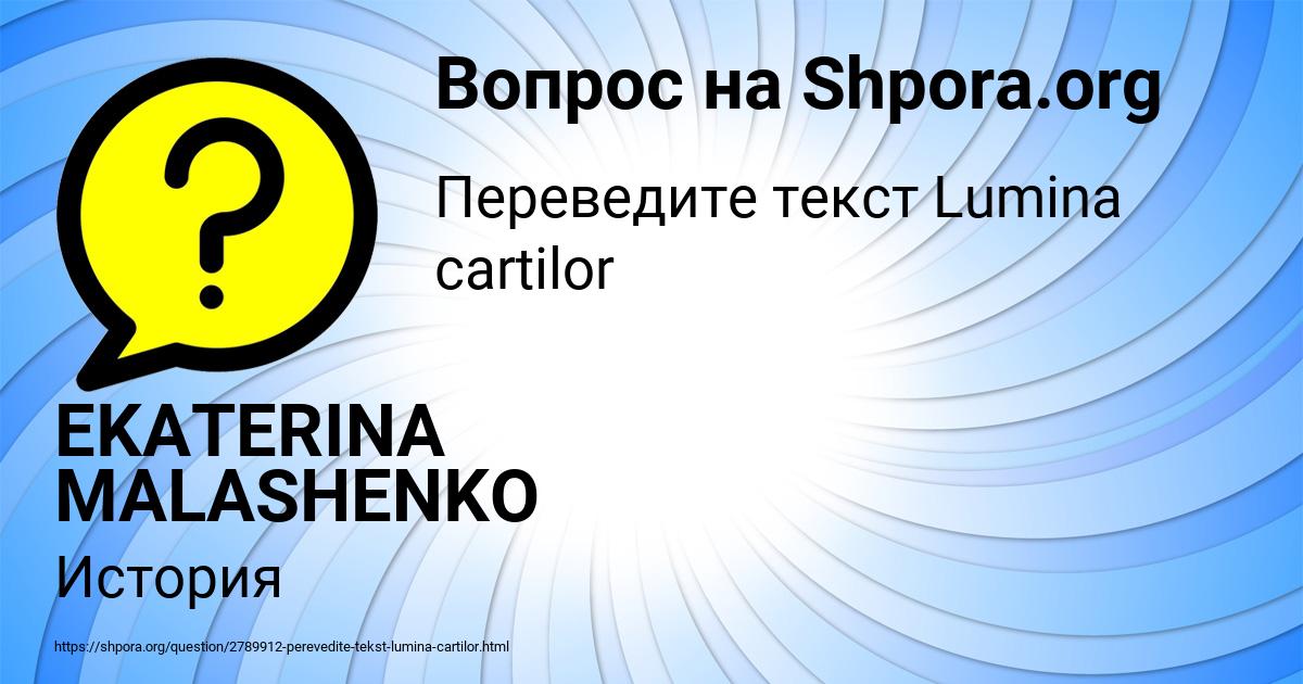 Картинка с текстом вопроса от пользователя EKATERINA MALASHENKO