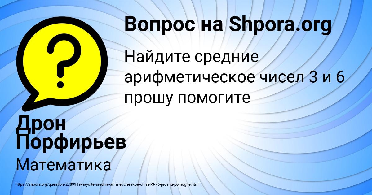 Картинка с текстом вопроса от пользователя Дрон Порфирьев