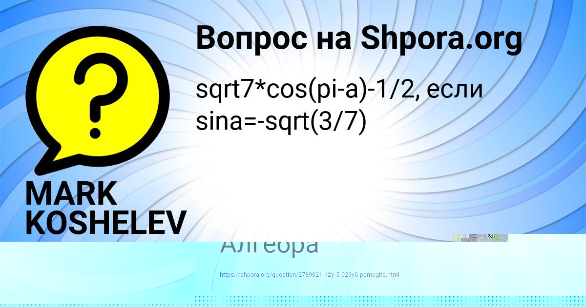 Картинка с текстом вопроса от пользователя Амелия Боборыкина