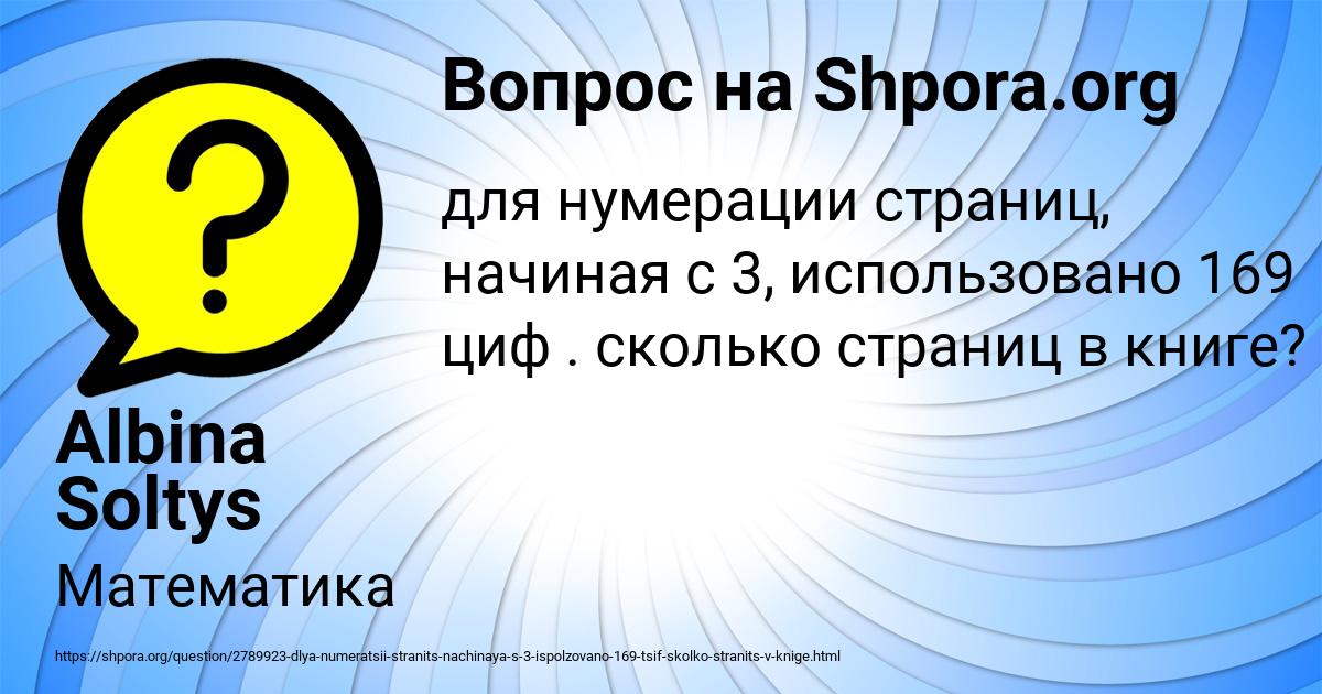 Картинка с текстом вопроса от пользователя Albina Soltys