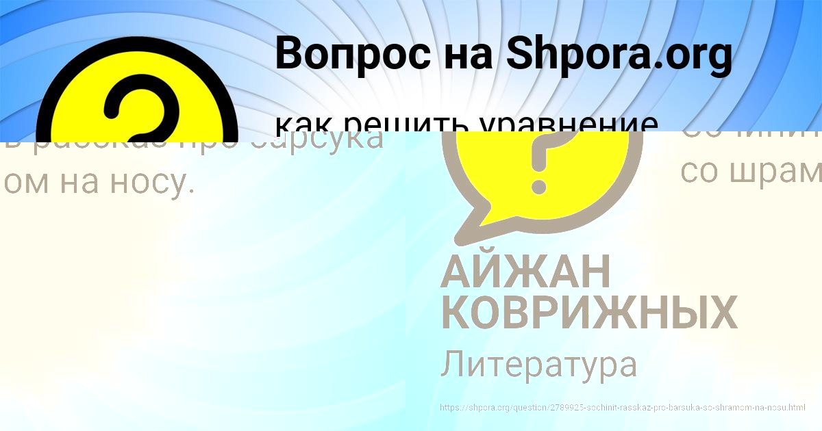Картинка с текстом вопроса от пользователя АЙЖАН КОВРИЖНЫХ