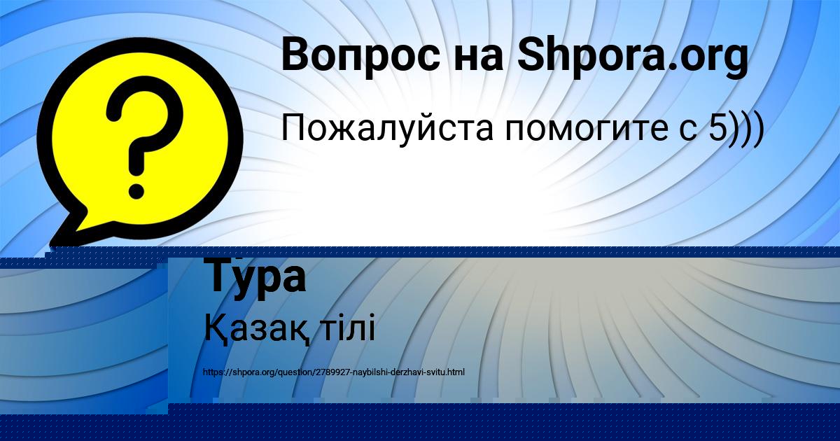 Картинка с текстом вопроса от пользователя Кристина Тура