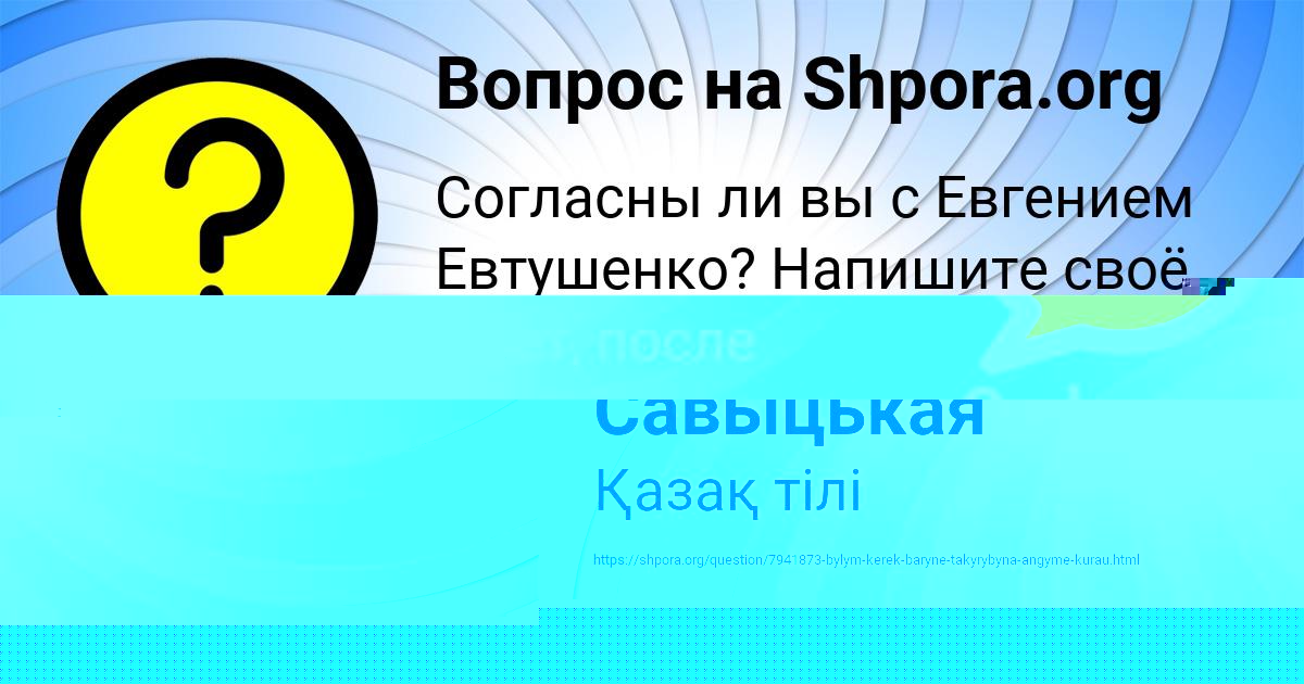 Картинка с текстом вопроса от пользователя София Турчын