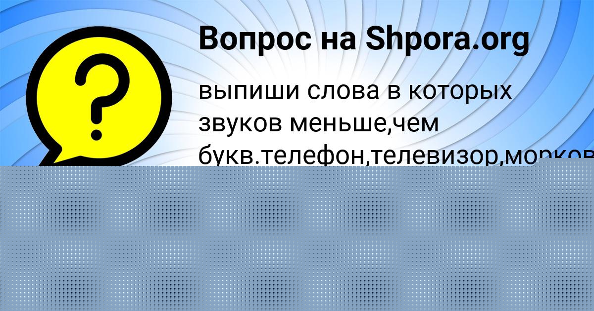 Картинка с текстом вопроса от пользователя ТАИСИЯ МОСКАЛЕНКО