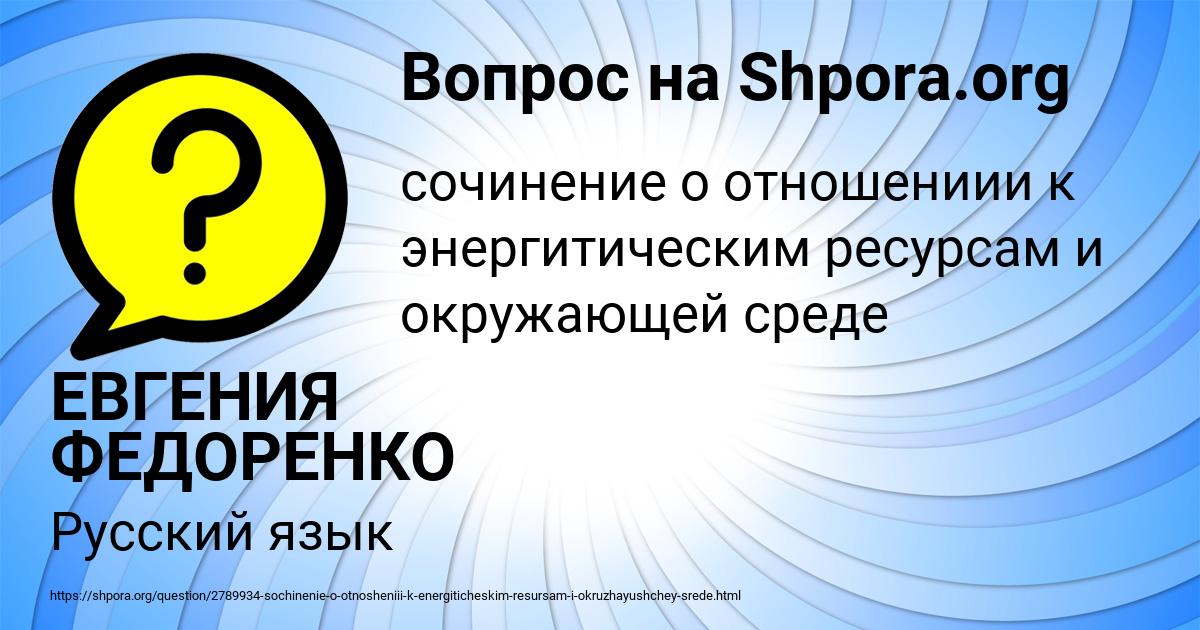 Картинка с текстом вопроса от пользователя ЕВГЕНИЯ ФЕДОРЕНКО