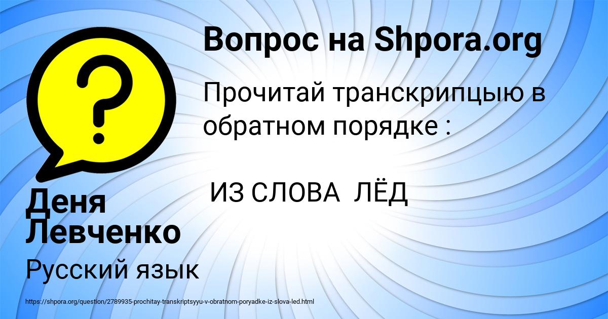 Картинка с текстом вопроса от пользователя Деня Левченко