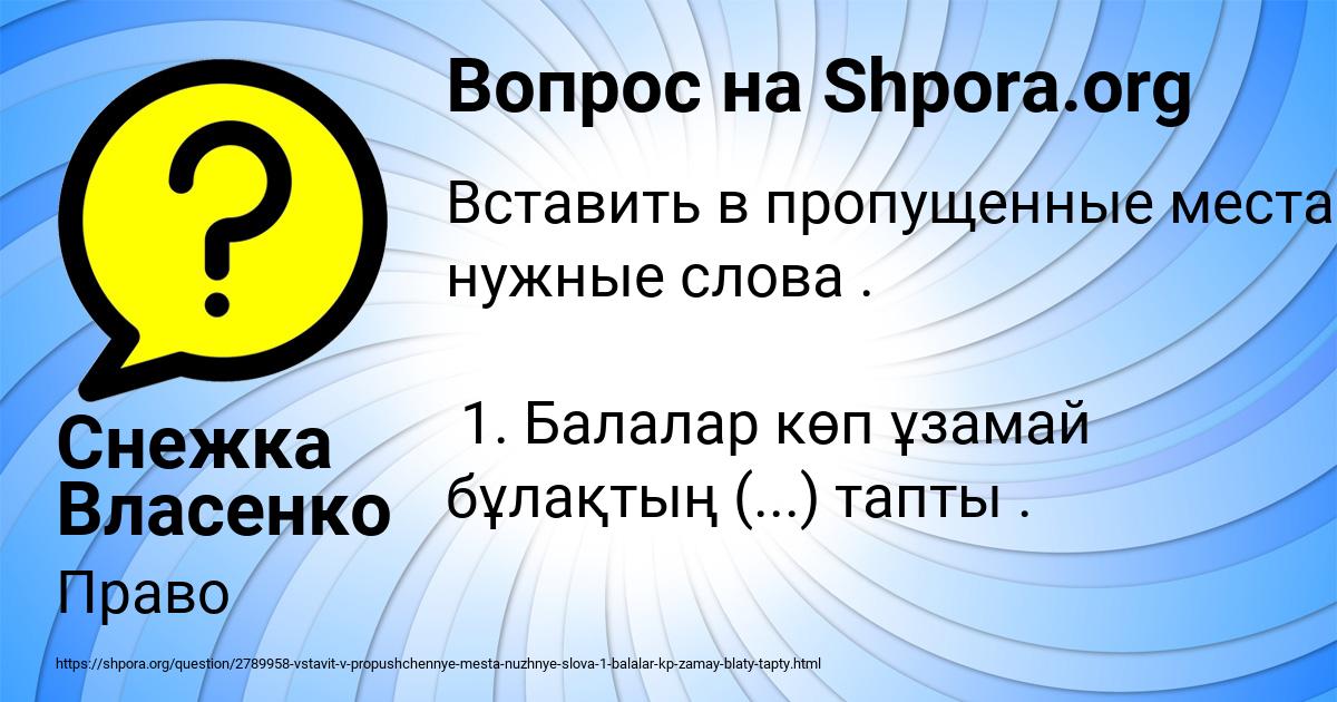 Картинка с текстом вопроса от пользователя Снежка Власенко