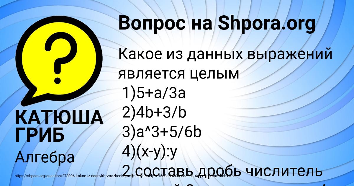 Картинка с текстом вопроса от пользователя КАТЮША ГРИБ