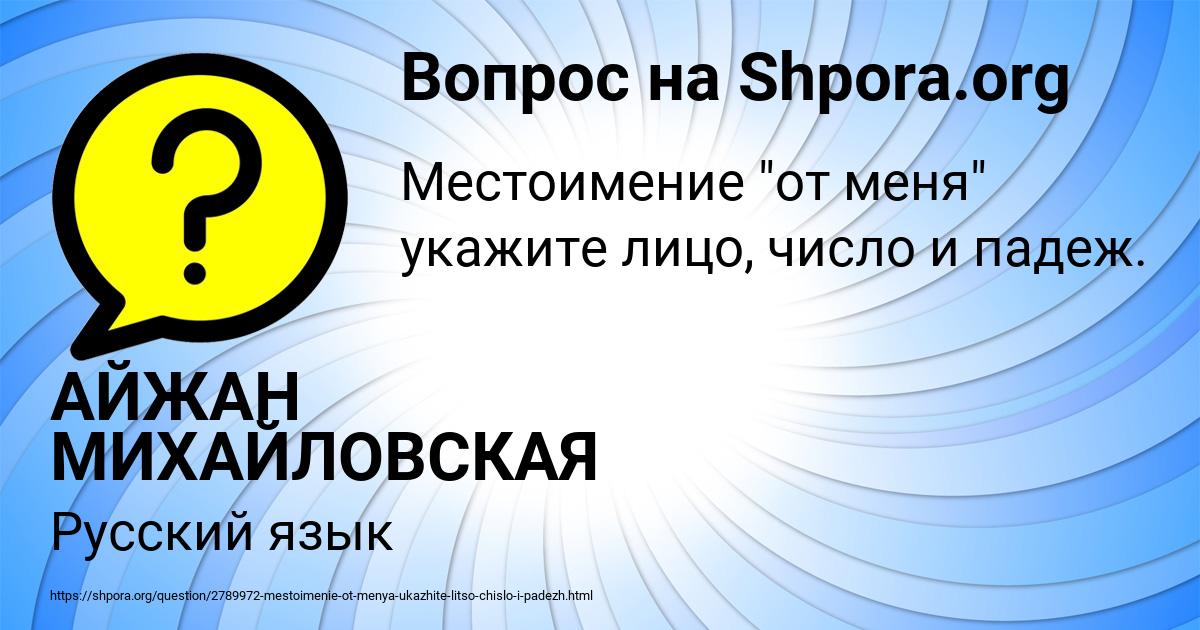Картинка с текстом вопроса от пользователя АЙЖАН МИХАЙЛОВСКАЯ