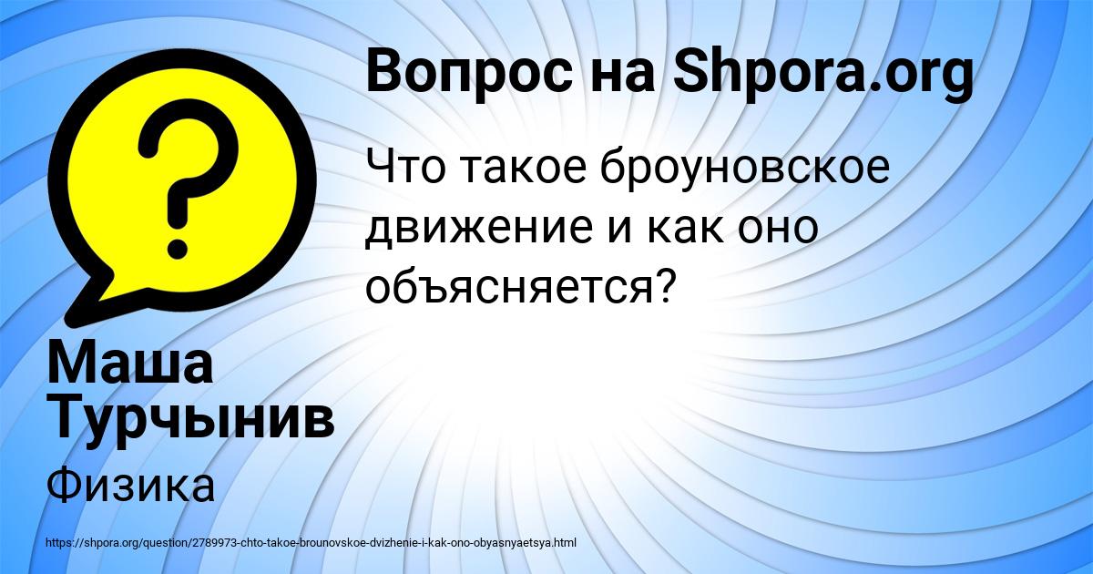 Картинка с текстом вопроса от пользователя Маша Турчынив