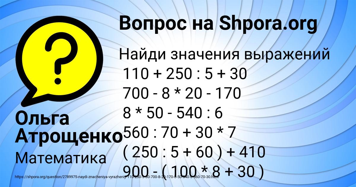 Картинка с текстом вопроса от пользователя Ольга Атрощенко