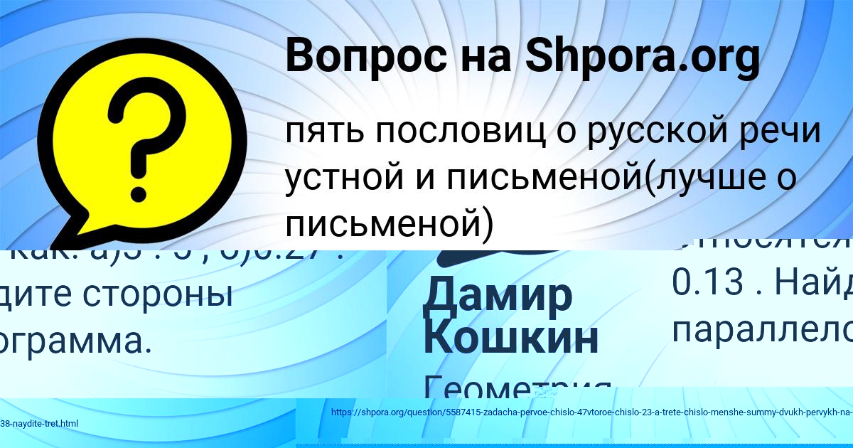 Картинка с текстом вопроса от пользователя Дамир Кошкин