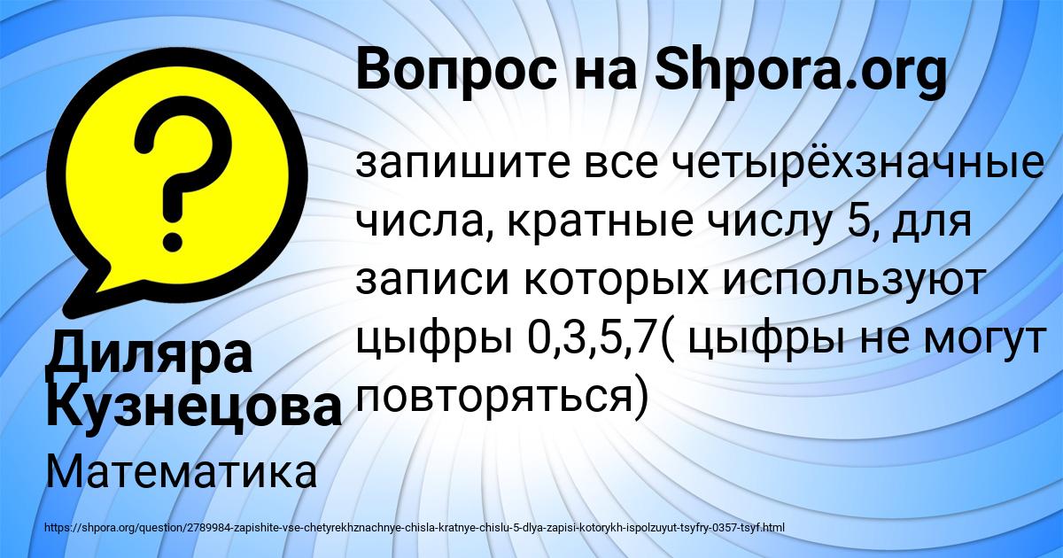 Картинка с текстом вопроса от пользователя Диляра Кузнецова