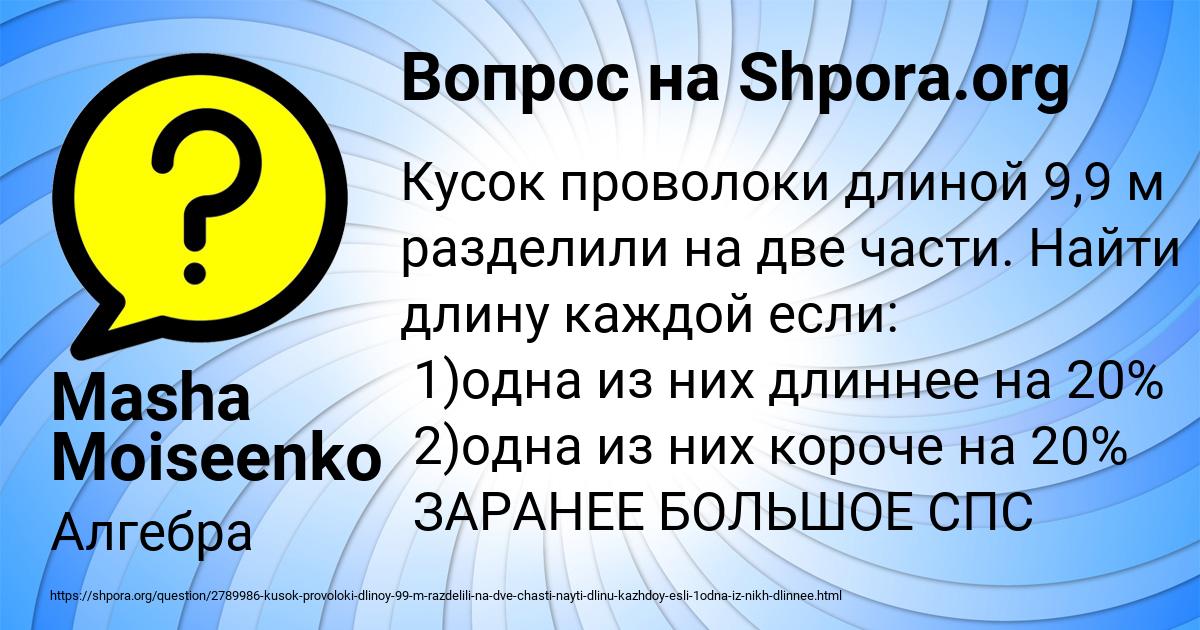 Картинка с текстом вопроса от пользователя Masha Moiseenko