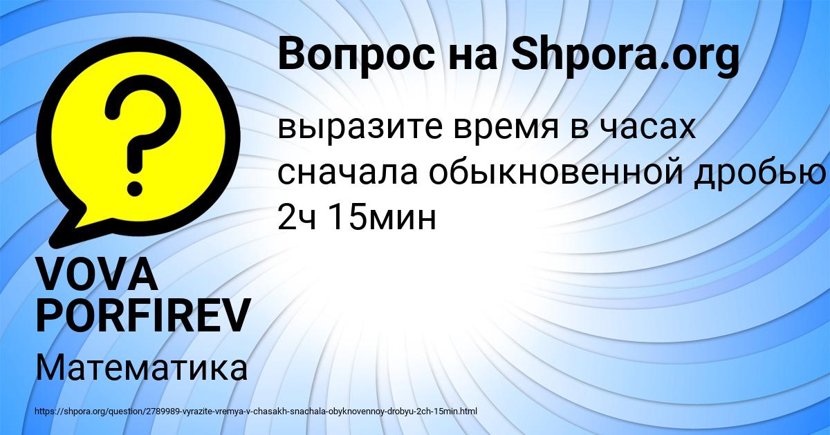 Картинка с текстом вопроса от пользователя VOVA PORFIREV