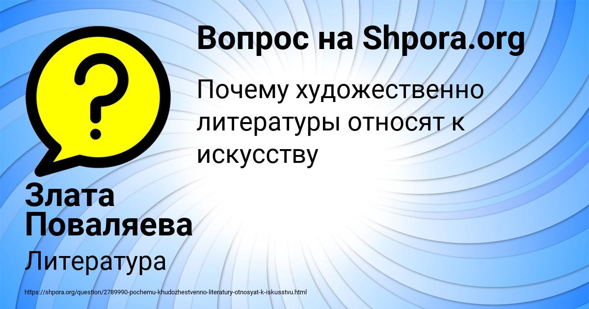 Картинка с текстом вопроса от пользователя Злата Поваляева